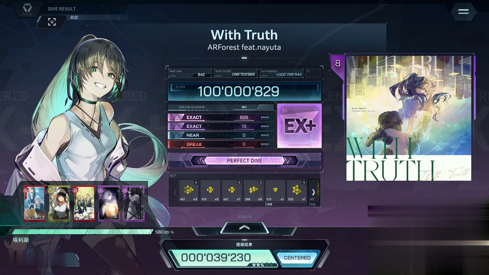 In Falsus With Truth ULT 8 result card: Perfect Dive, rank EX+, 100'000'829, MAX LINK 842 and EXACT 829 + 13